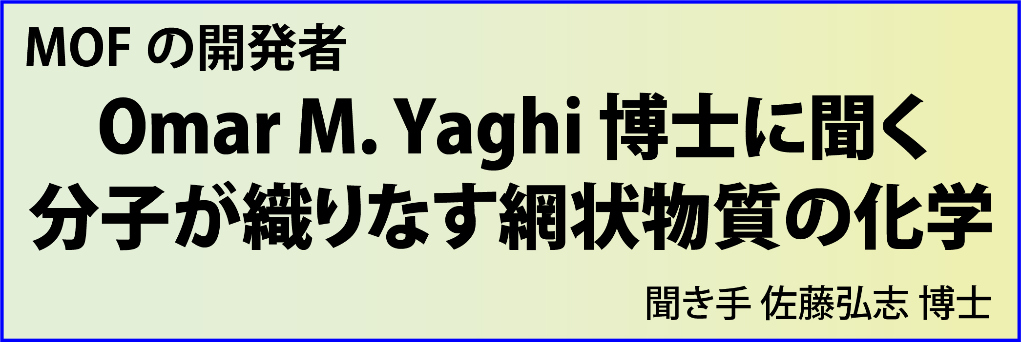無料公開】2025年ノーベル化学賞 関連情報 - 株式会社東京化学同人